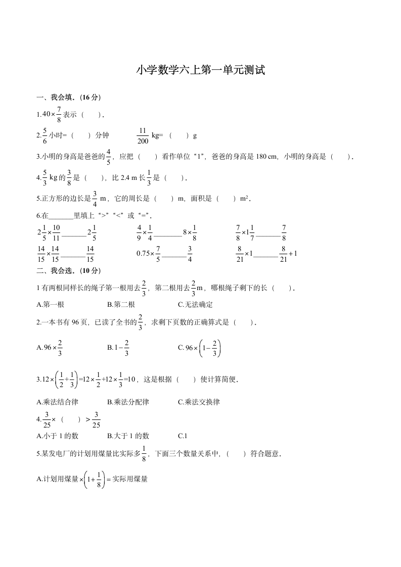 数学六年级上册第一单元测试题.docx第1页