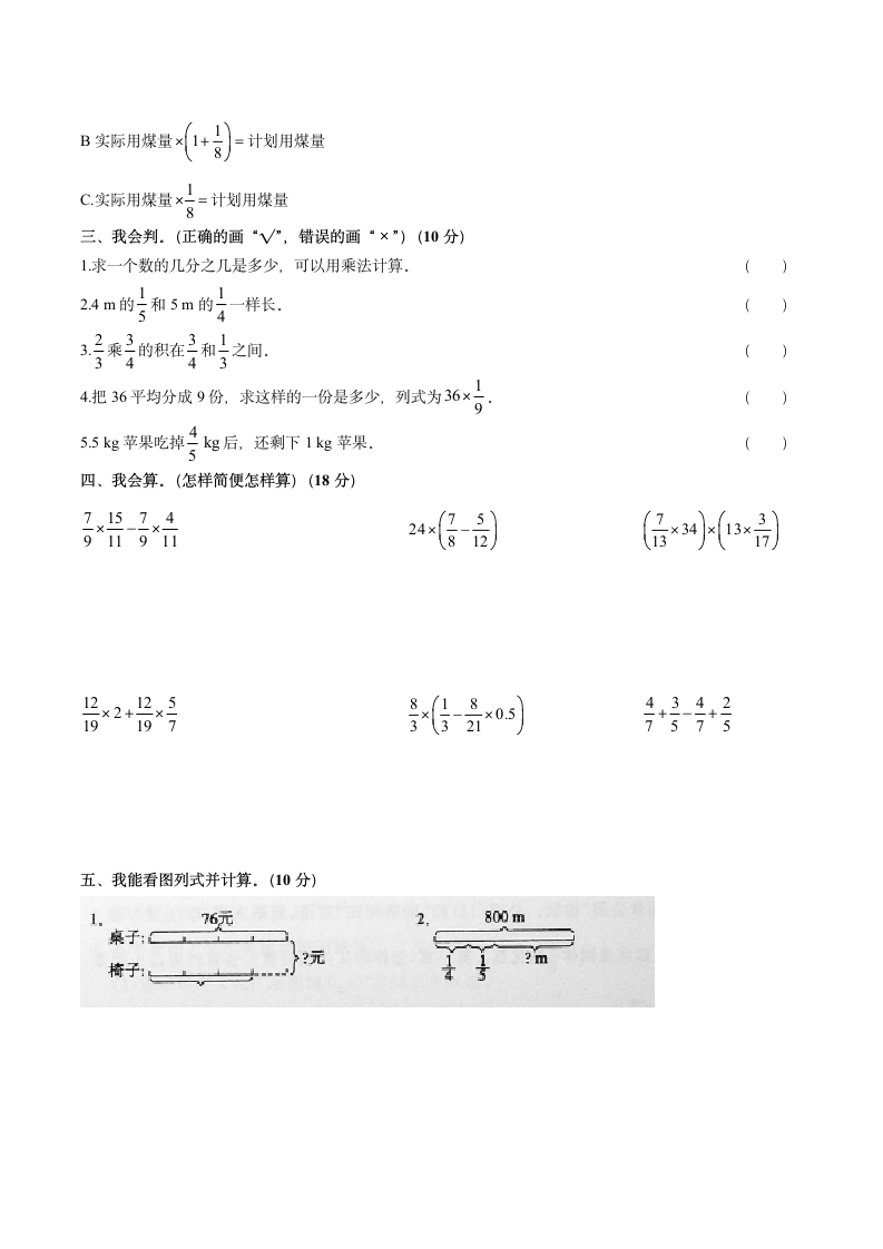 数学六年级上册第一单元测试题.docx第2页