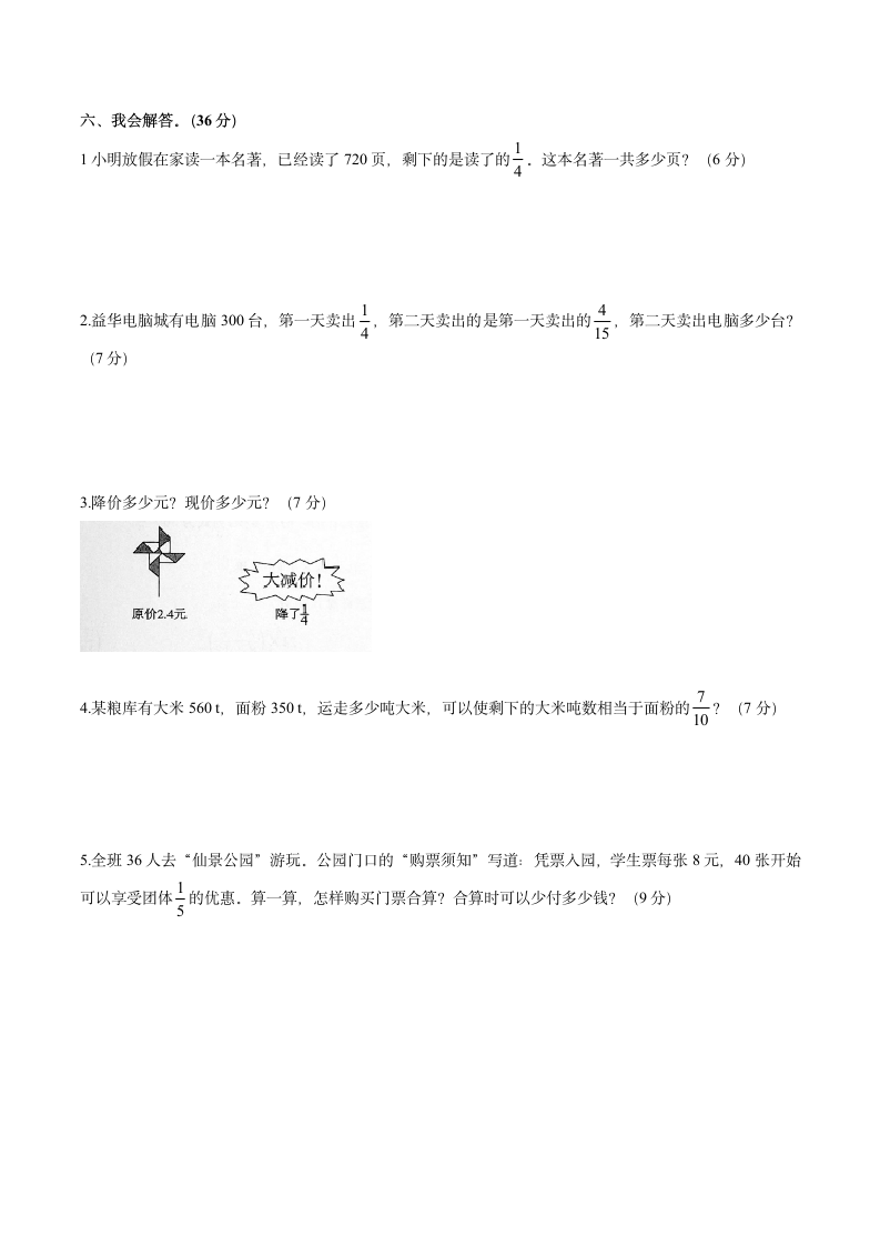 数学六年级上册第一单元测试题.docx第3页