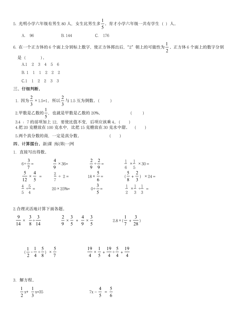 六年级数学上册期末质量检测试卷.docx第2页