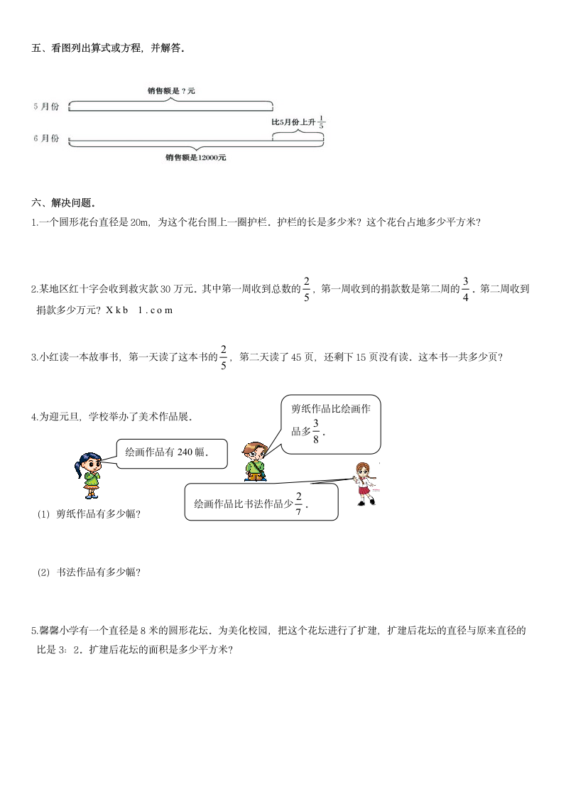 六年级数学上册期末质量检测试卷.docx第3页