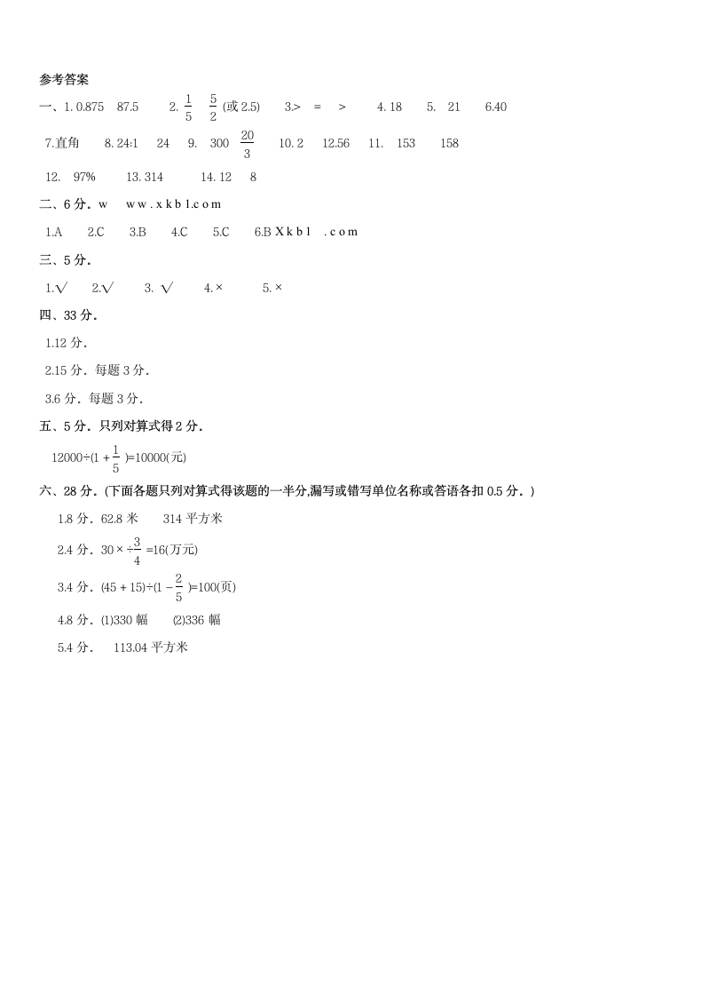 六年级数学上册期末质量检测试卷.docx第4页