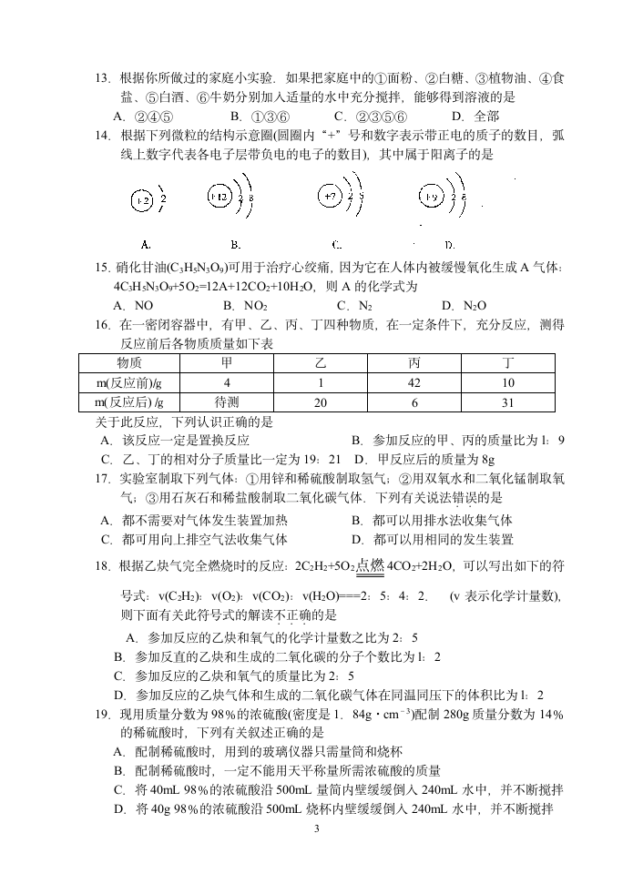 常熟市2008—2009学年第一学期期末考试试卷.doc第3页