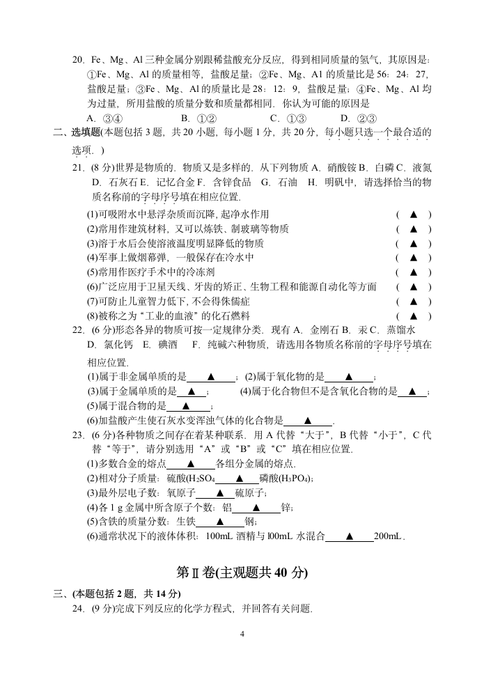 常熟市2008—2009学年第一学期期末考试试卷.doc第4页