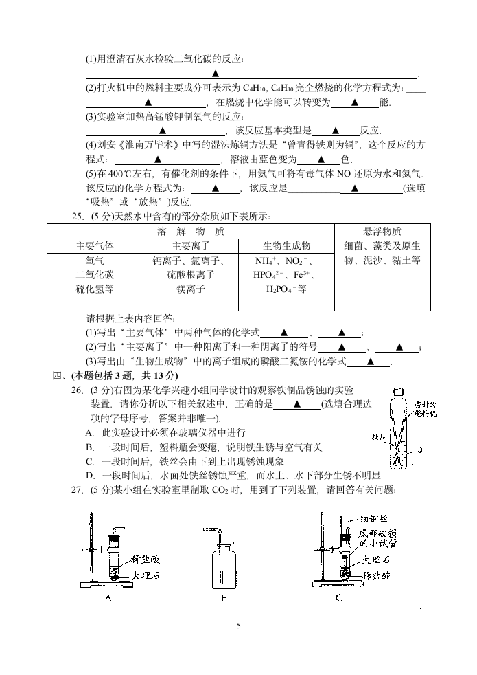 常熟市2008—2009学年第一学期期末考试试卷.doc第5页