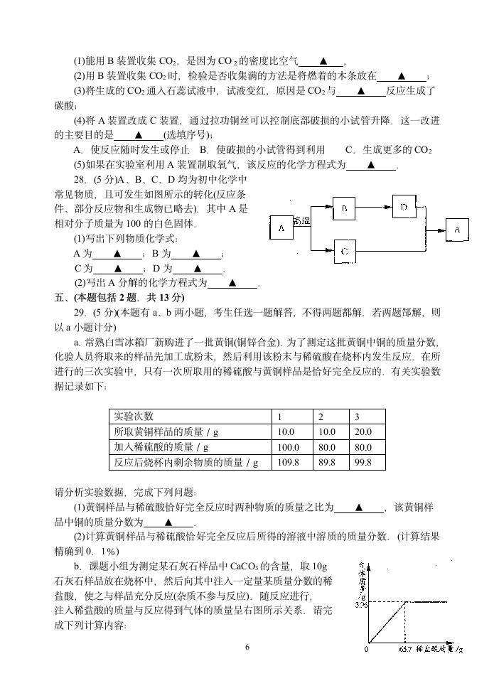 常熟市2008—2009学年第一学期期末考试试卷.doc第6页