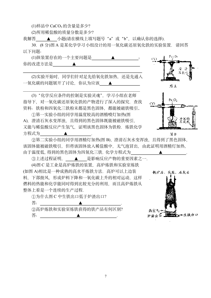 常熟市2008—2009学年第一学期期末考试试卷.doc第7页