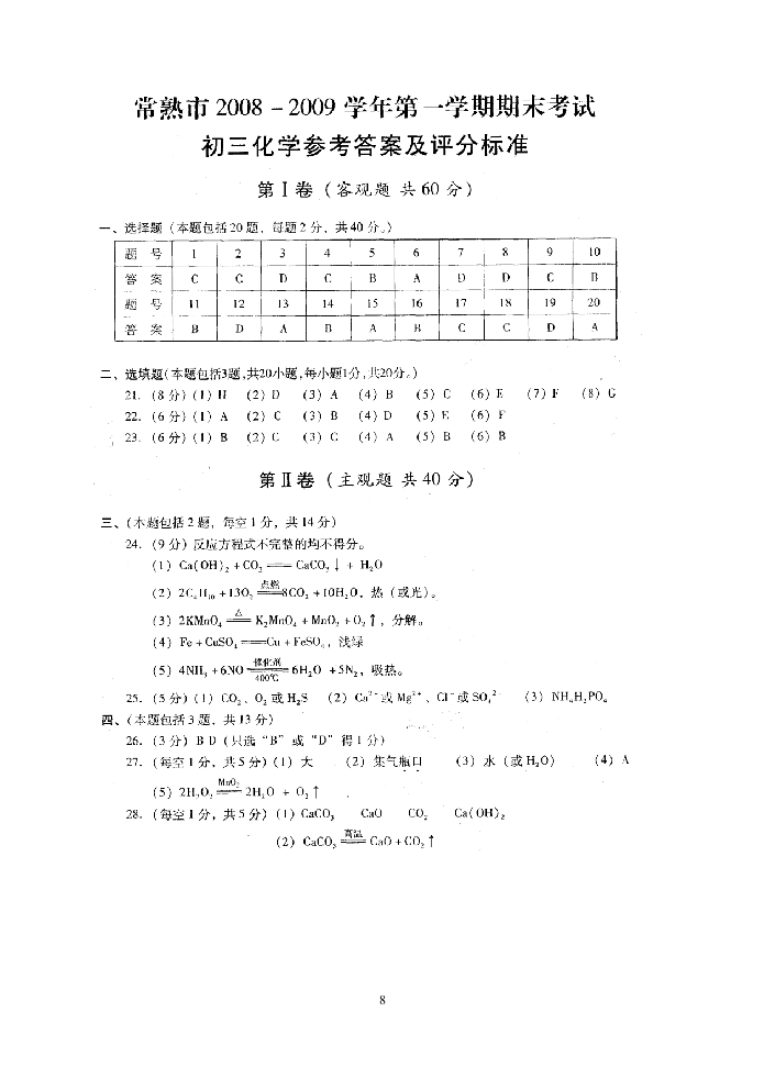 常熟市2008—2009学年第一学期期末考试试卷.doc第8页