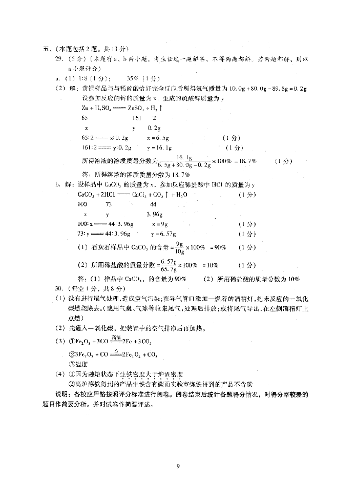 常熟市2008—2009学年第一学期期末考试试卷.doc第9页