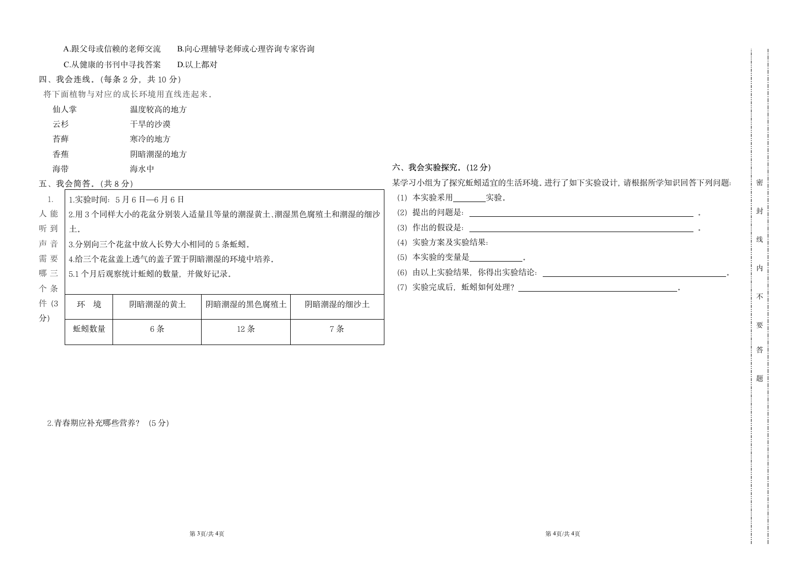 小学科学毕业测试卷1 (无答案).doc第2页