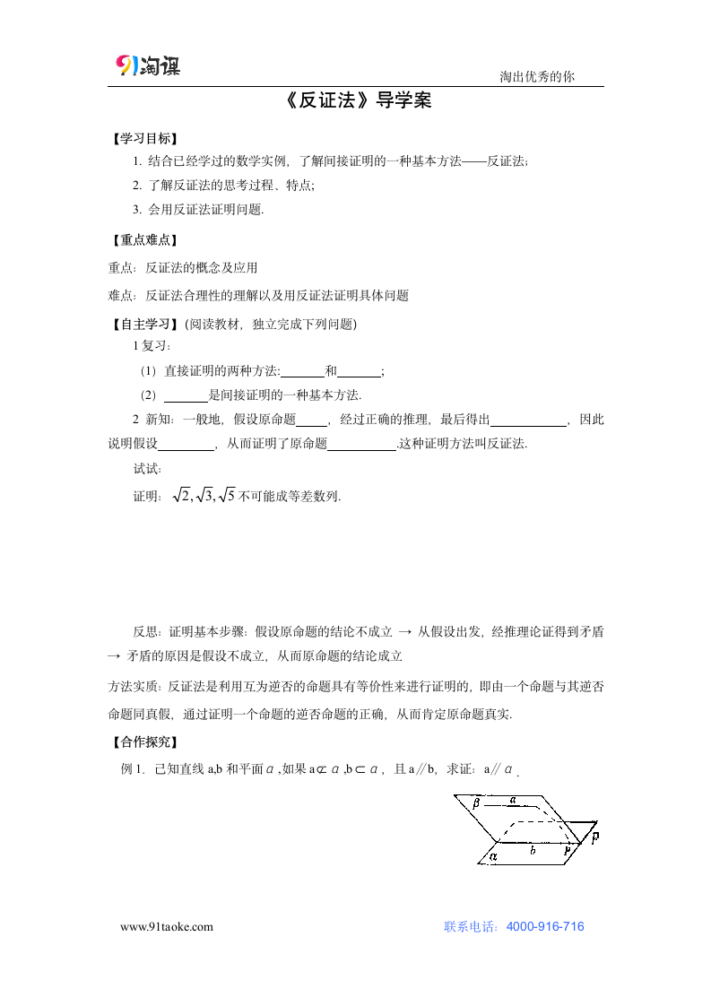 数学-人教B版-选修2-2-学案1：2.2.2反证法.doc-2.2.2 反证法-第二章 推理与证明-学案.doc第1页