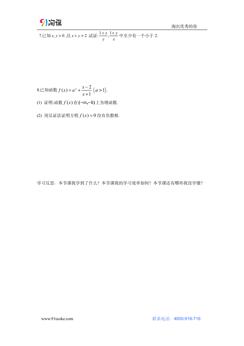 数学-人教B版-选修2-2-学案1：2.2.2反证法.doc-2.2.2 反证法-第二章 推理与证明-学案.doc第3页