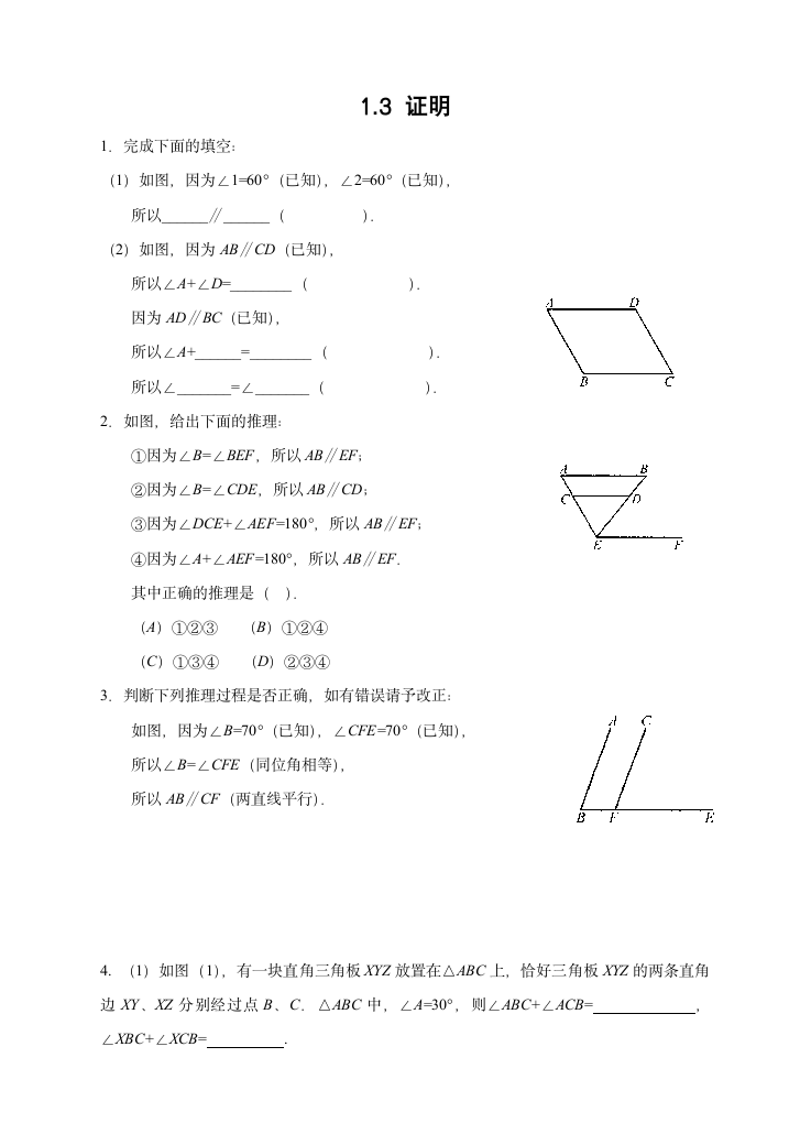 1.3 证明 同步训练-2021-2022学年浙教版八年级数学上册（Word版 含答案）.doc第1页