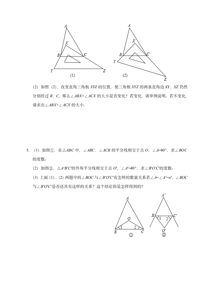 1.3 证明 同步训练-2021-2022学年浙教版八年级数学上册（Word版 含答案）.doc第2页