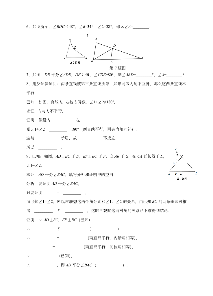 1.3 证明 同步训练-2021-2022学年浙教版八年级数学上册（Word版 含答案）.doc第3页