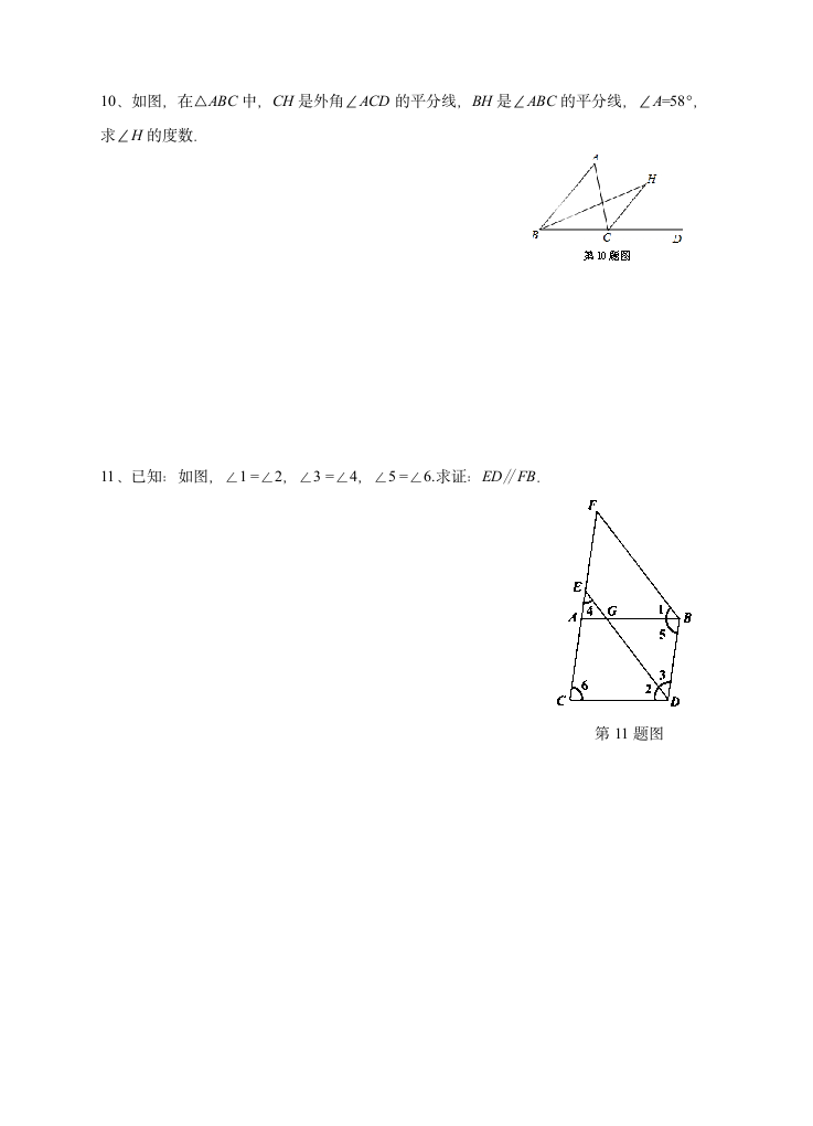 1.3 证明 同步训练-2021-2022学年浙教版八年级数学上册（Word版 含答案）.doc第4页