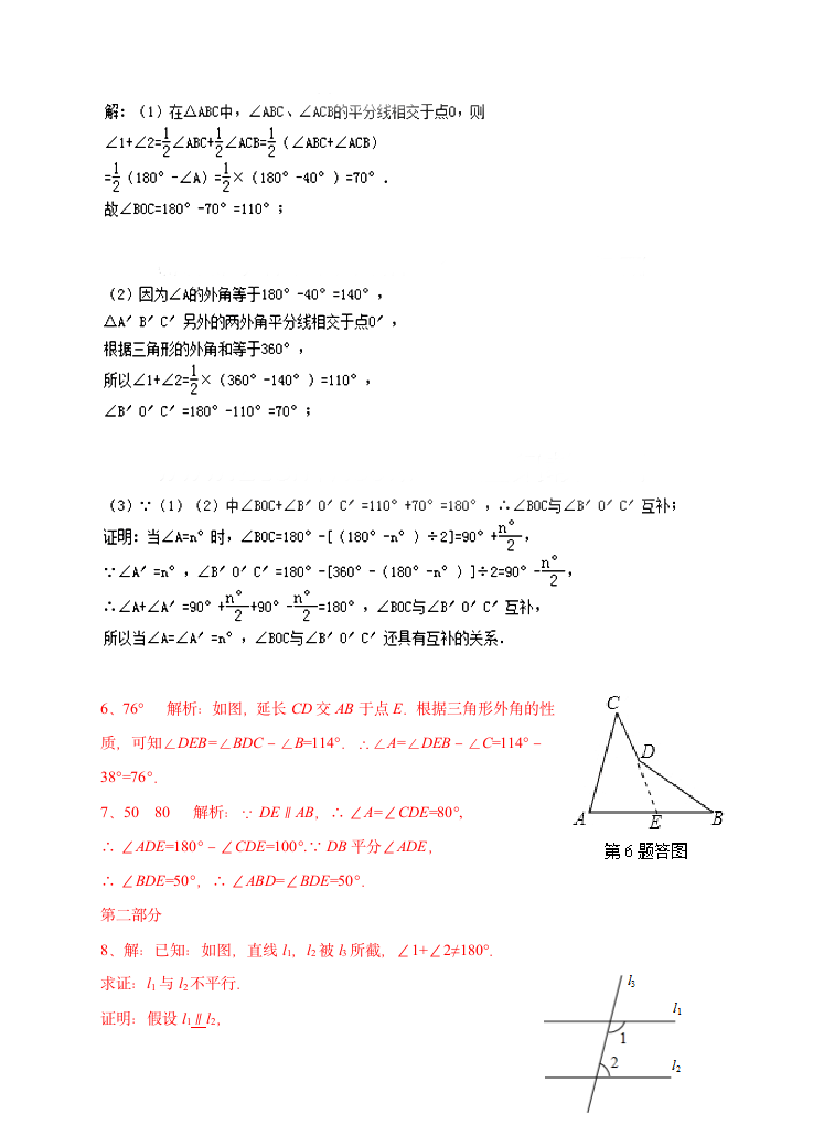 1.3 证明 同步训练-2021-2022学年浙教版八年级数学上册（Word版 含答案）.doc第6页