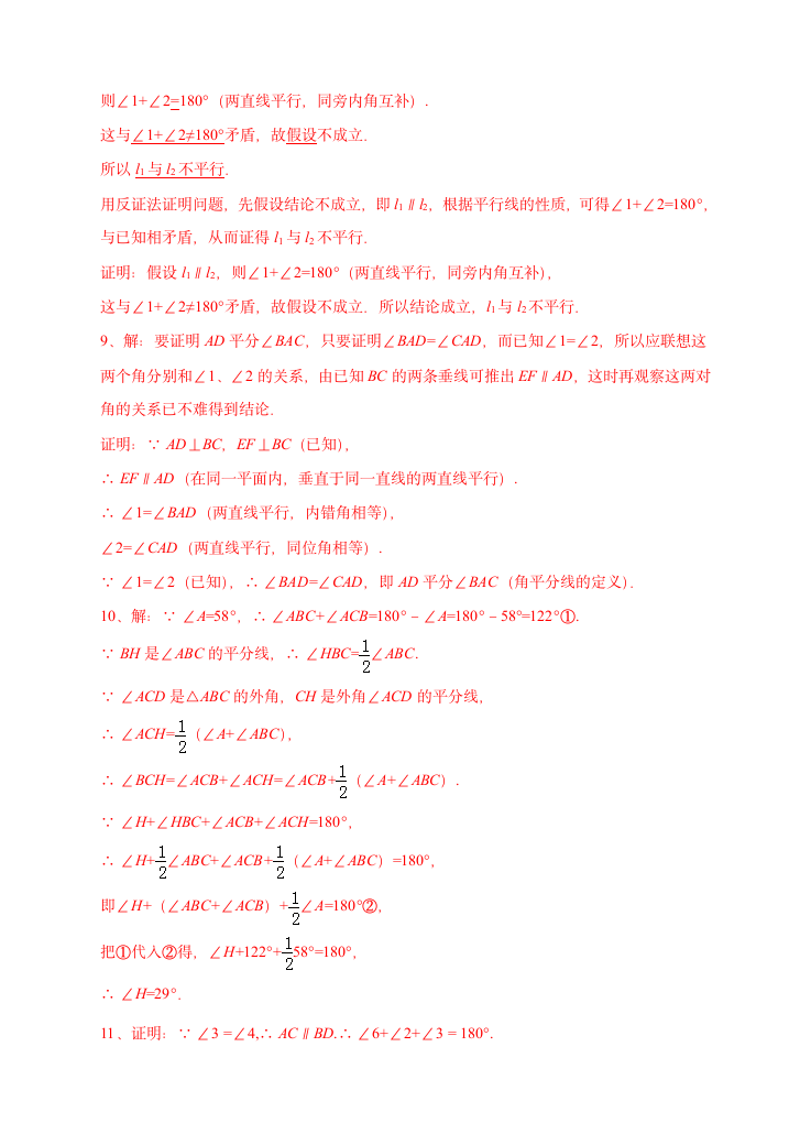 1.3 证明 同步训练-2021-2022学年浙教版八年级数学上册（Word版 含答案）.doc第7页