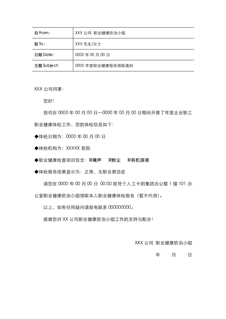 职业健康体检结果通知书.docx