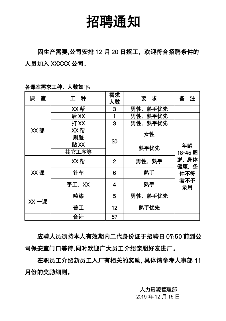 招聘通知公告.docx第1页