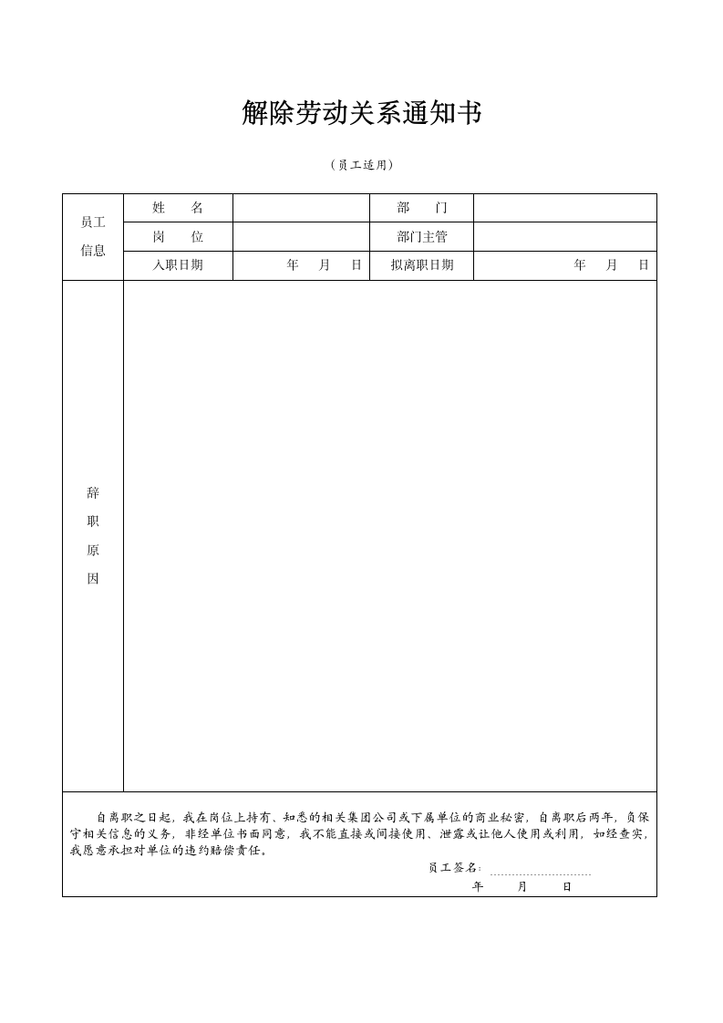 解除劳动关系通知书.docx