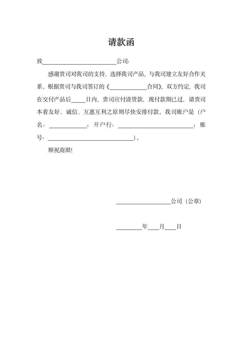 财务催款函（催款通知书）.docx