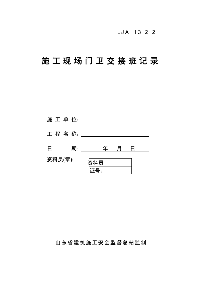 门卫制度、交接班记录及外来人员登记薄材料.doc第3页