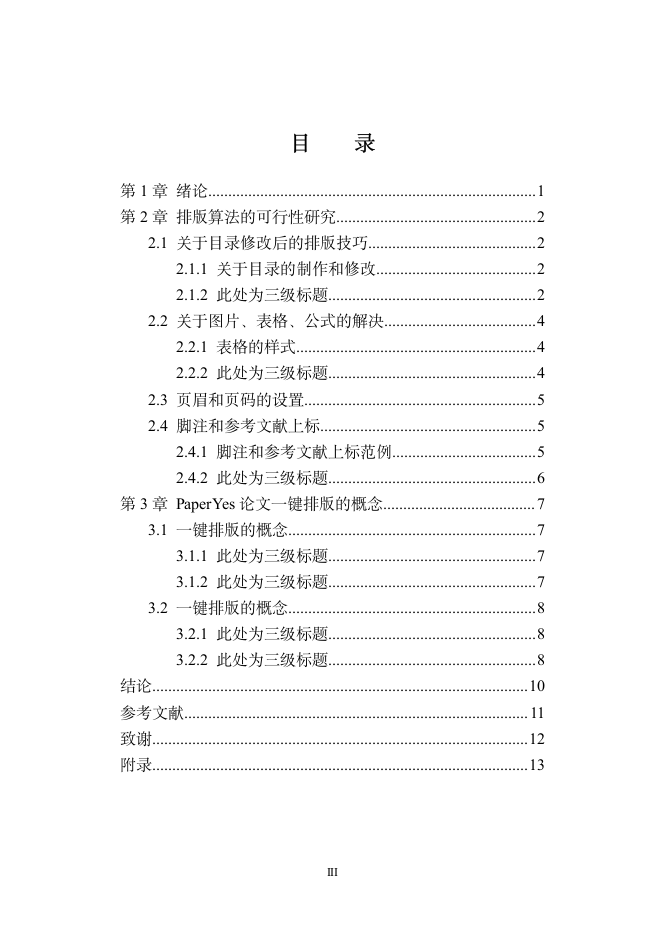 广州航海学院-本科-毕业论文-格式模板范文.docx第5页