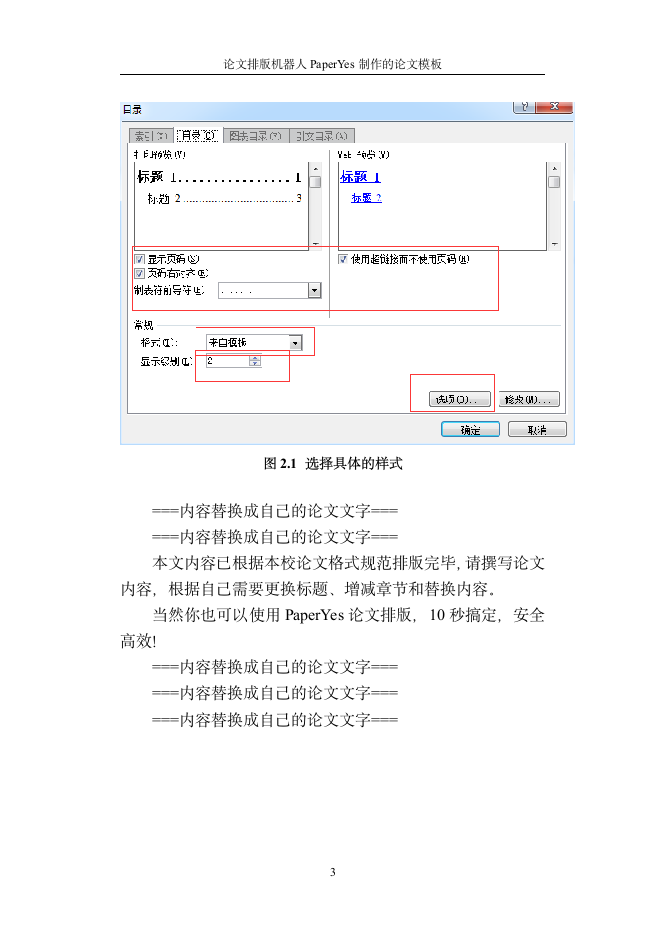 广州航海学院-本科-毕业论文-格式模板范文.docx第8页