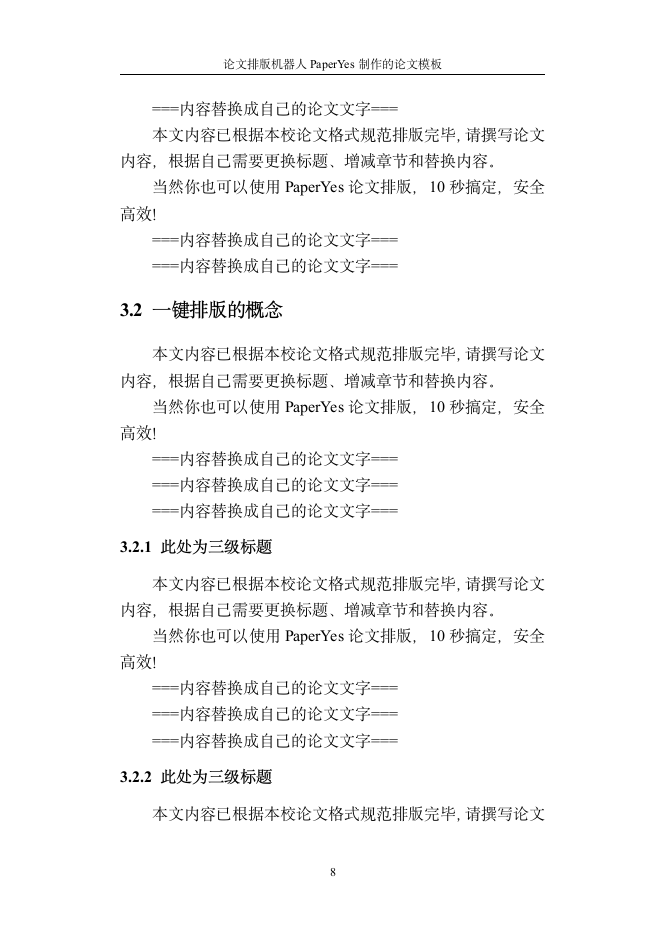 广州航海学院-本科-毕业论文-格式模板范文.docx第13页