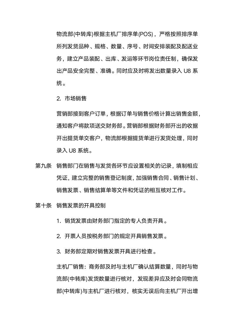 公司销售与收款内部控制制度.doc第3页