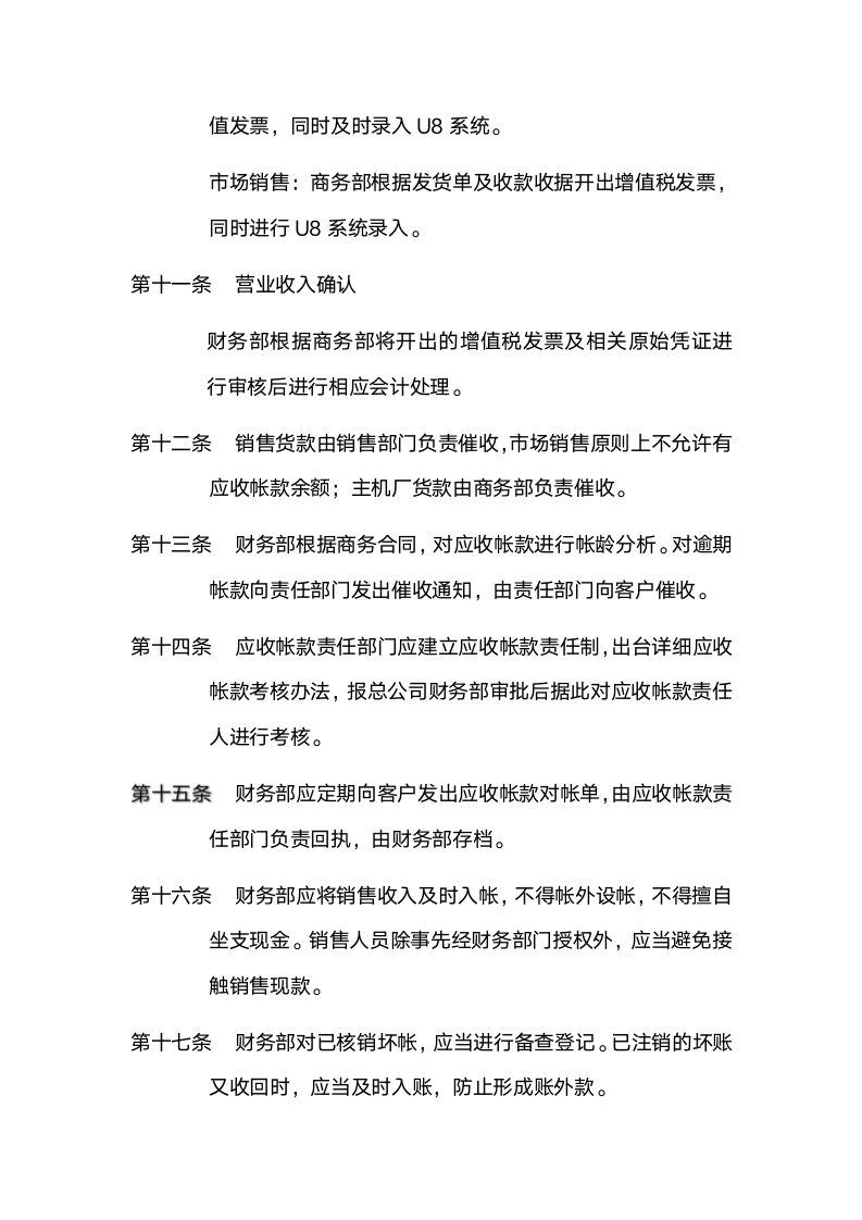 公司销售与收款内部控制制度.doc第4页