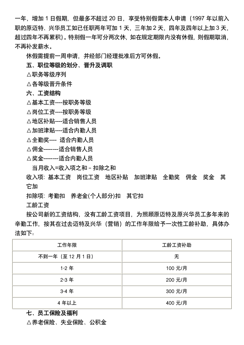 人事政策培训.docx第4页