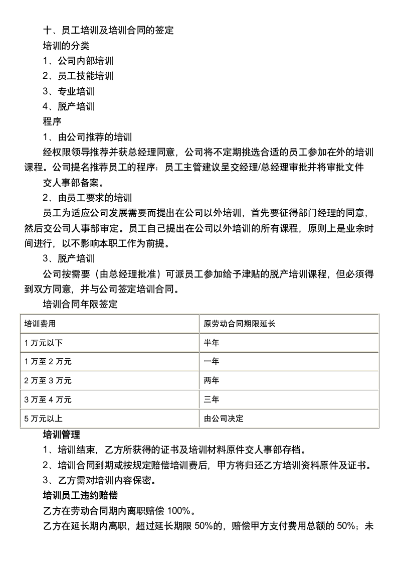 人事政策培训.docx第8页