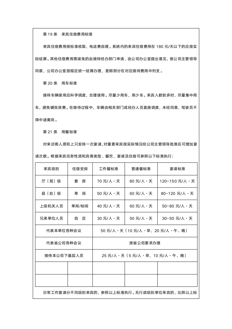 接待宴请管理制度.doc第5页