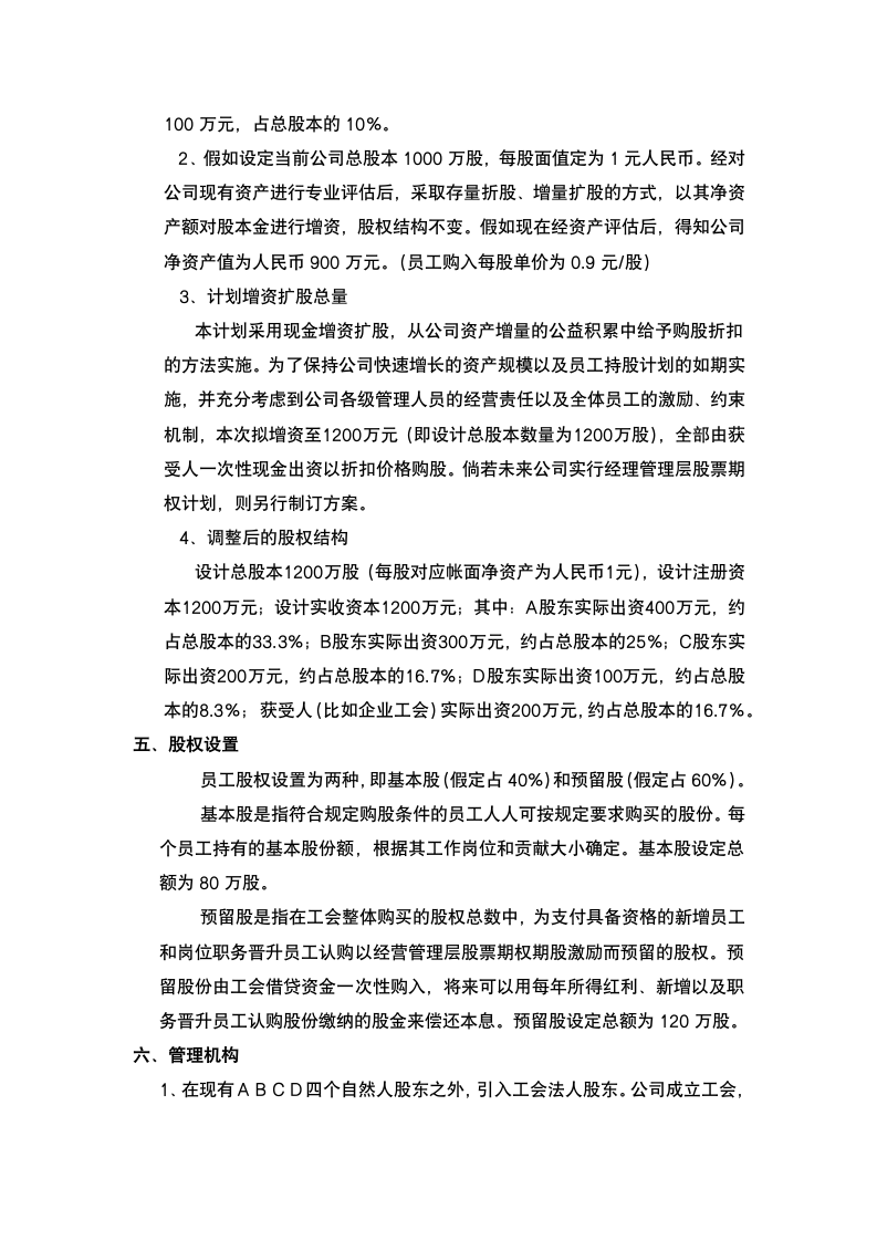 公司员工持股计划方案.docx第4页