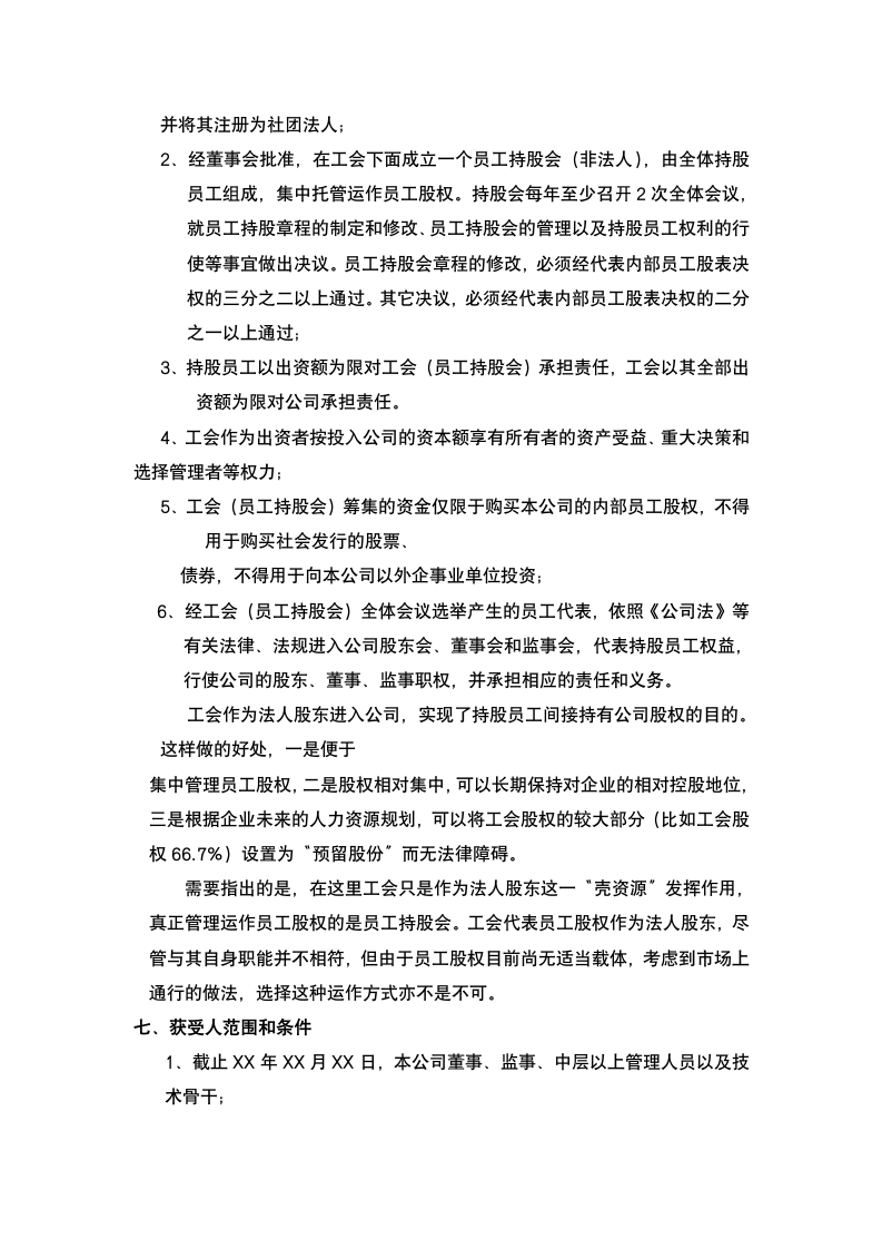 公司员工持股计划方案.docx第5页