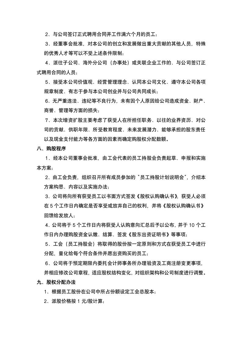 公司员工持股计划方案.docx第6页