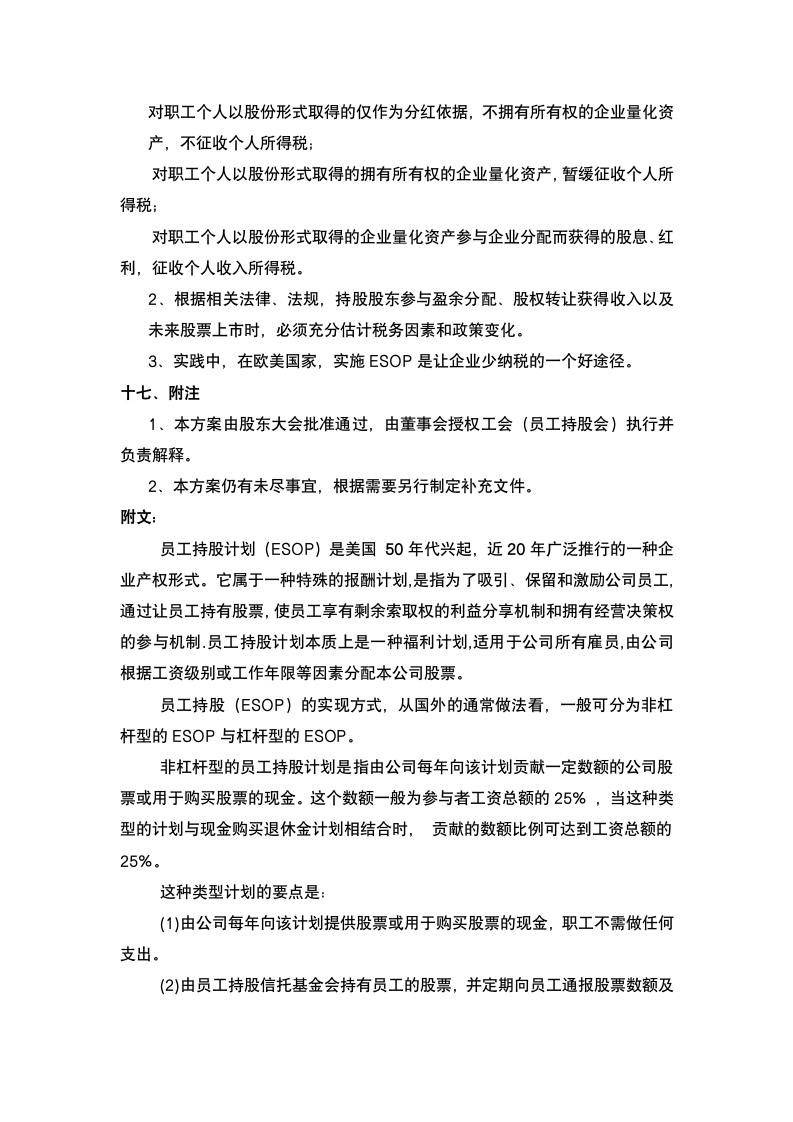 公司员工持股计划方案.docx第10页