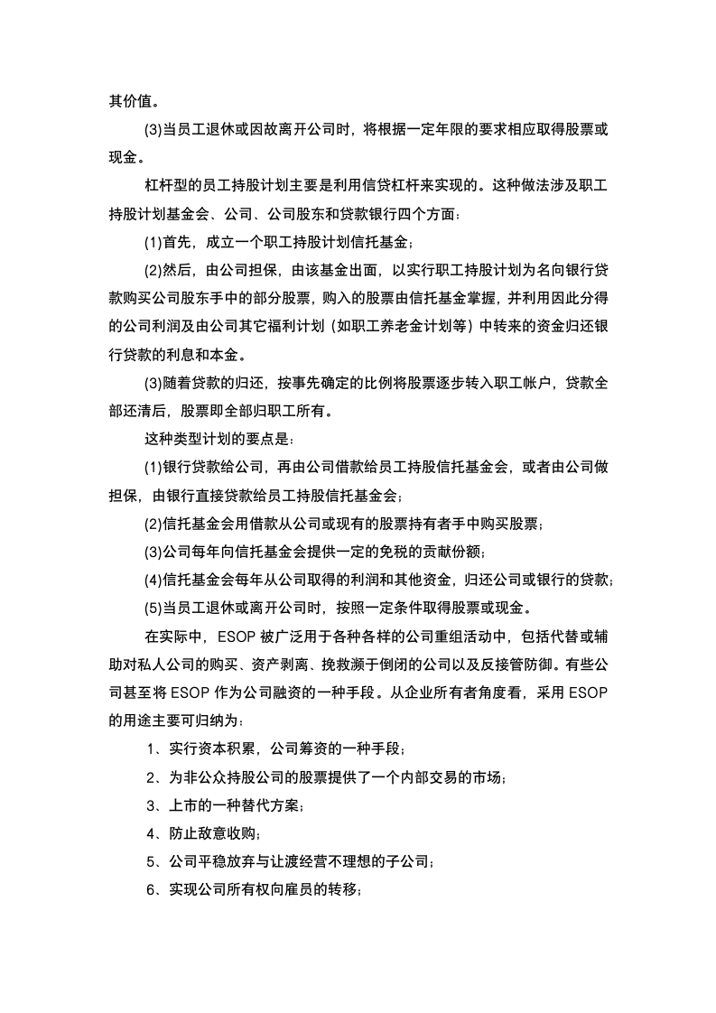 公司员工持股计划方案.docx第11页