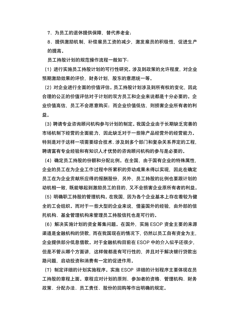 公司员工持股计划方案.docx第12页