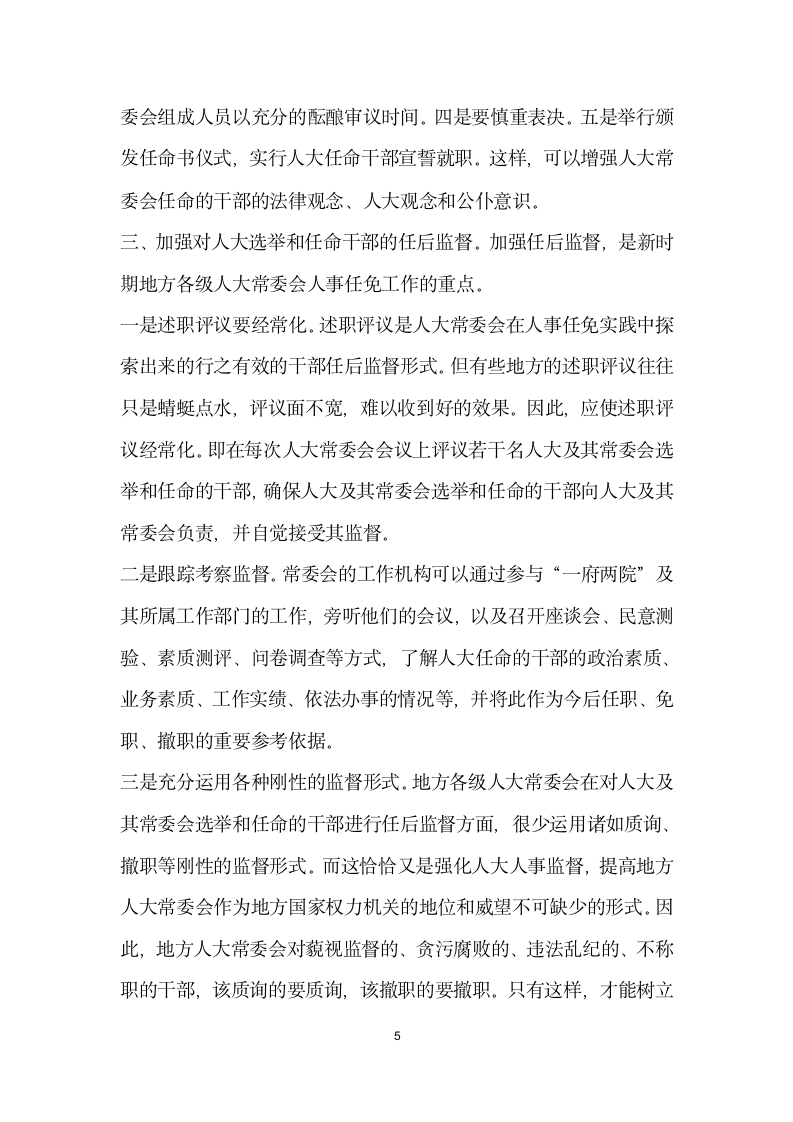 关于人大常委会人事任免工作的有关问题探讨.doc第5页