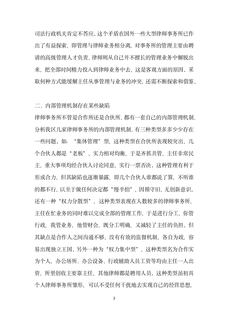 当前律师事务所内部管理中存在的问题.doc第2页