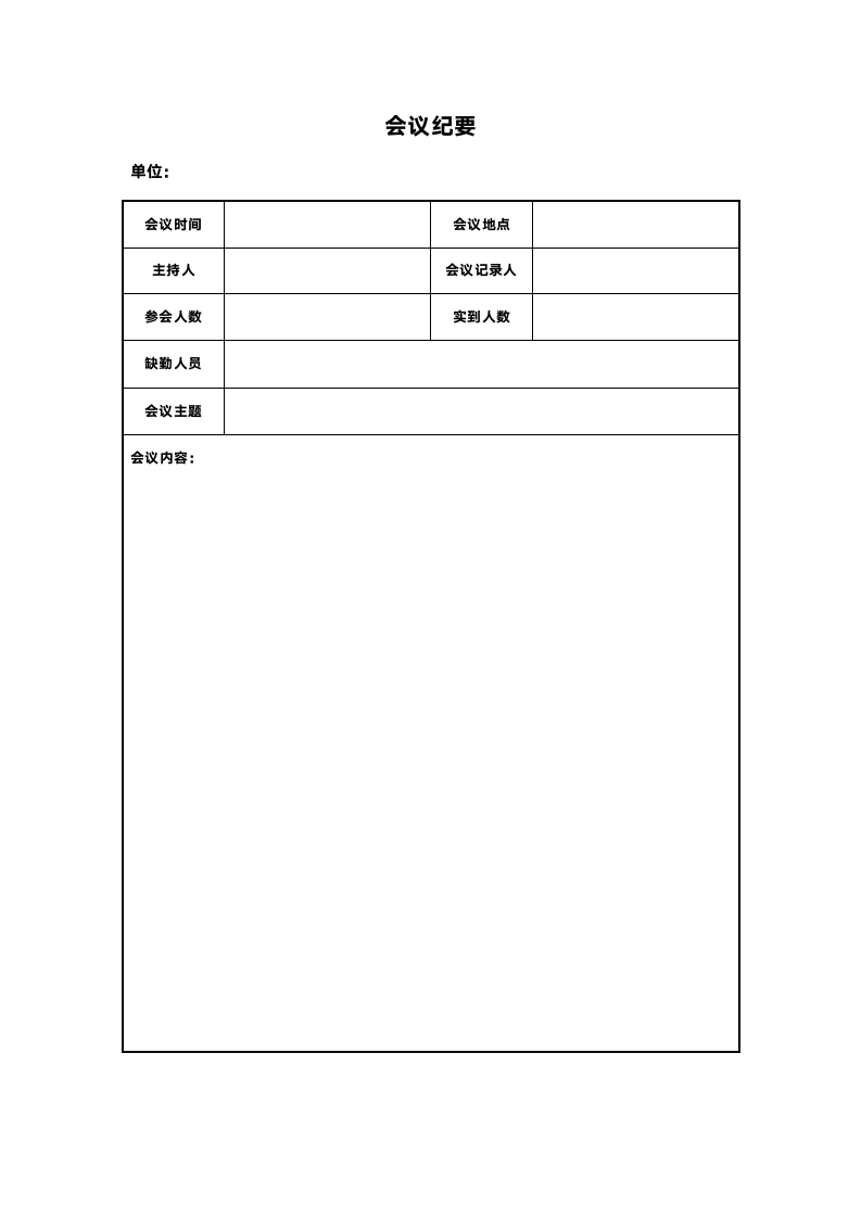 实用精致签到表（可打印A4纸）.docx第2页