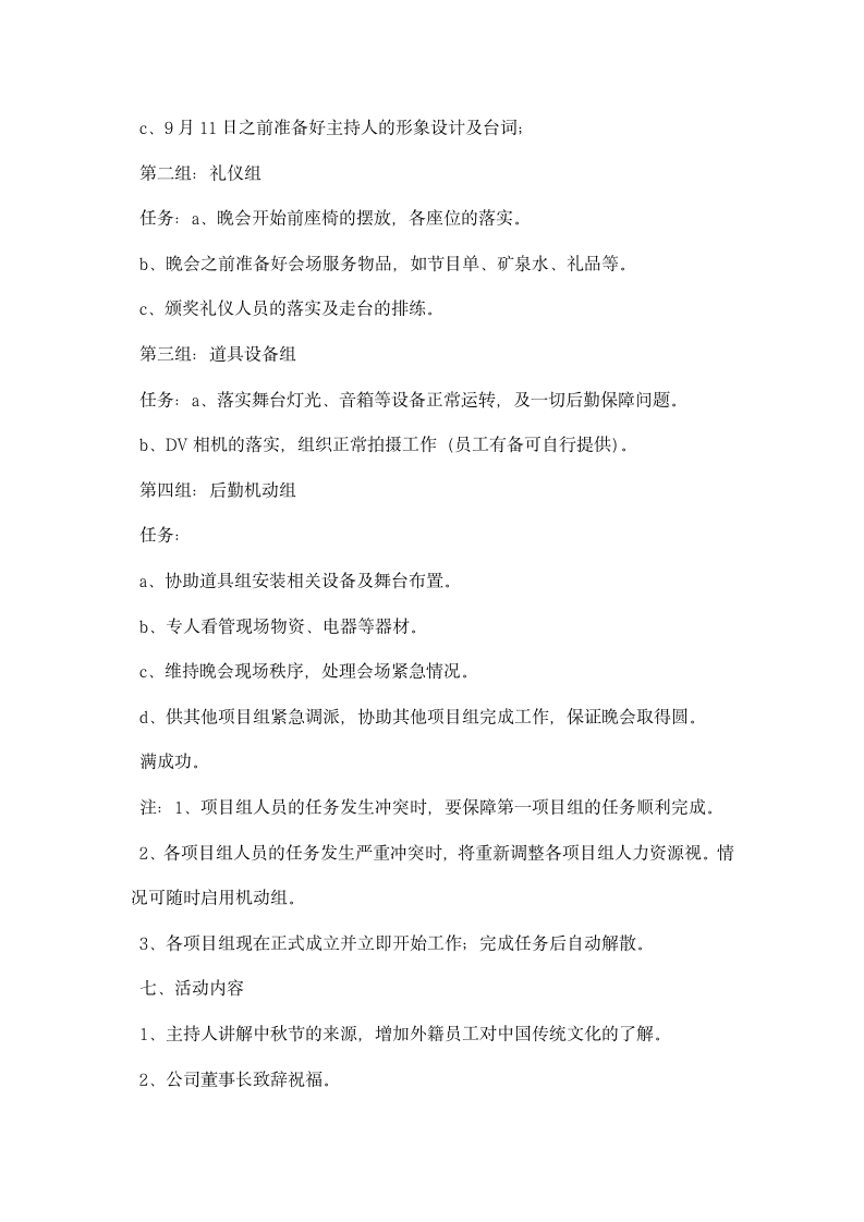 企业文化活动策划书.docx第7页