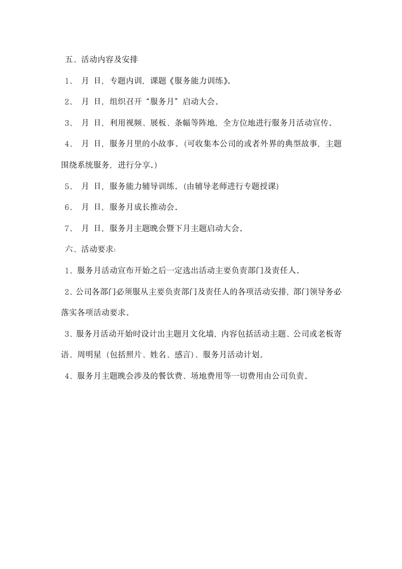 企业文化活动策划书.docx第10页