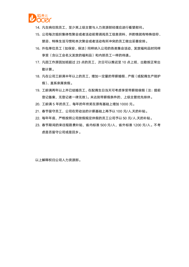 企业文化员工关怀方案.docx第2页