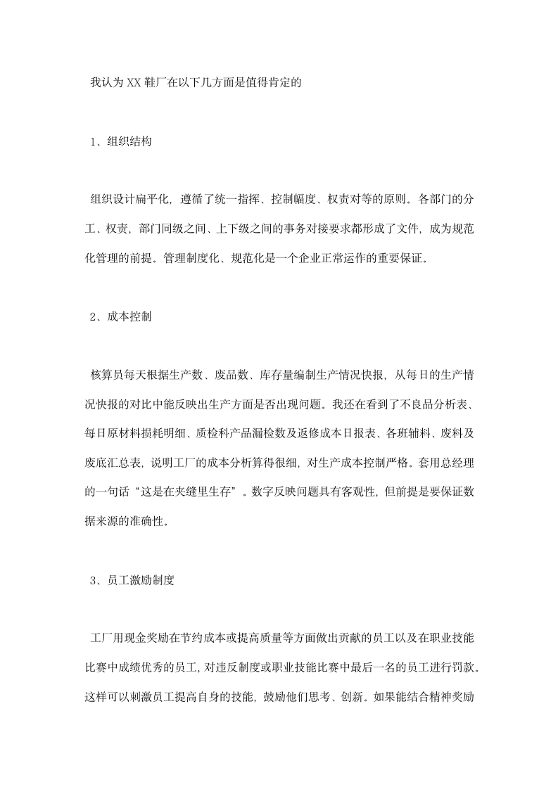 鞋厂实习报告.docx第5页