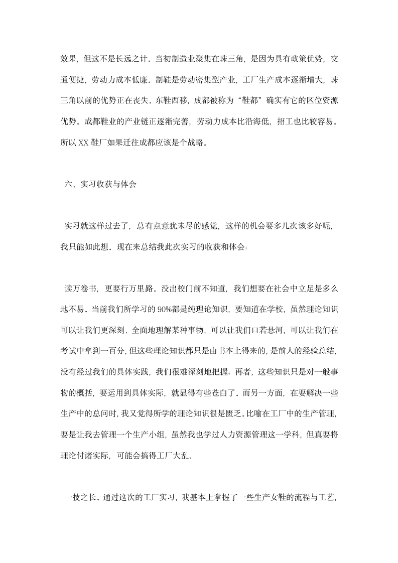 鞋厂实习报告.docx第8页