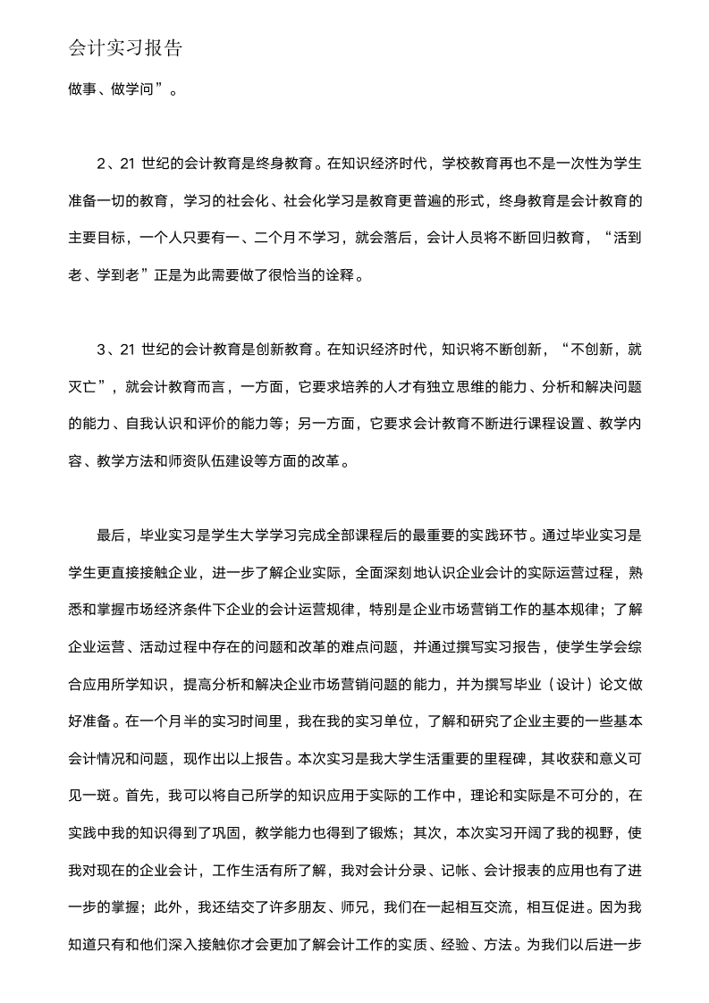 会计实习报告.docx第4页